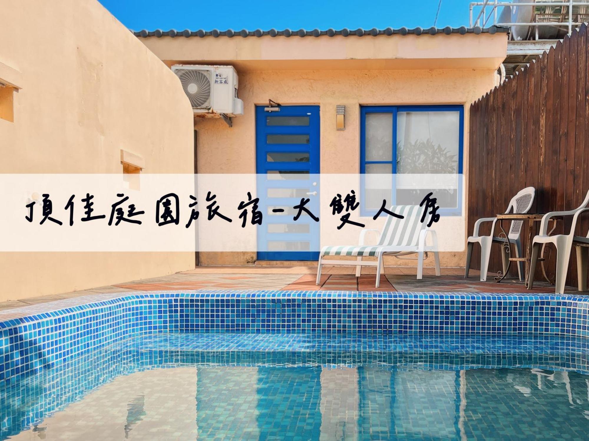 顶佳庭园旅宿 Heng-ch'un 外观 照片